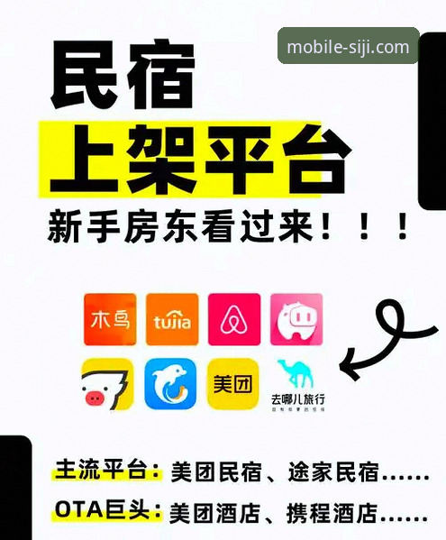 四季官方平台移动端响应式体验完整指南：从预订到入住的创新之旅