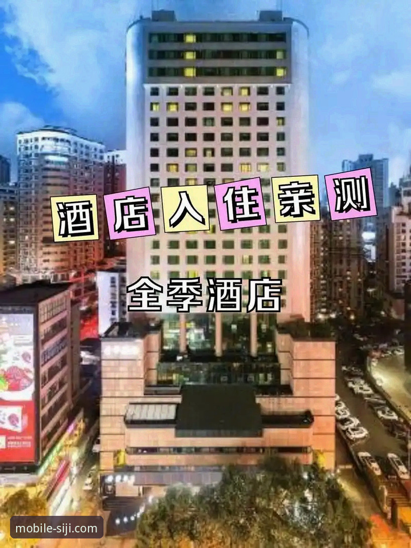 四季酒店官网专享价 四季官方平台发布最新动态:深度解析“四季酒店官网专享价”的价值与获取路径