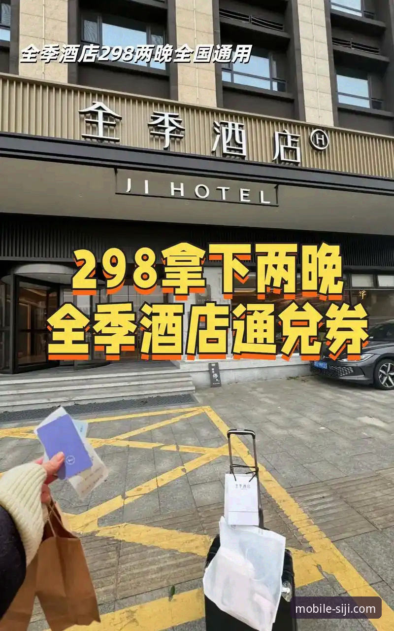 四季酒店促销 四季酒店促销如何成为精明旅行者的首选?